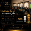 2026 World Cup Viewing Room at Twina Dahban Park