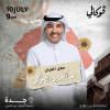 Abdel Aziz Alduwaihi at Vocally in Jeddah