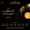 Acting Workshop in Jeddah