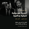 An Eastern and International Musical Evening in Jeddah