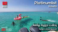 رحلات بياضة (مالديف جدة)