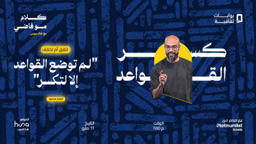 Breaking the Rules in Jeddah
