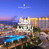 عيد الأضحى المبارك في إنتركونتيننتال جدة