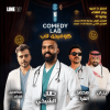 كوميدي لاب في جدة