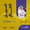 Cultural Marketing Workshop Session In Jeddah