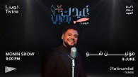 عيدك بحري - مونين شو في جدة
