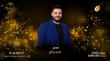 حفل الفنان حمدان في جدة