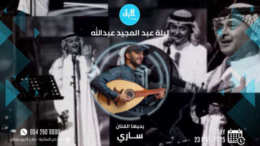 حفل الفنان ساري في جدة