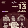 Kurd - Artists' Night in Jeddah | 13 Nov