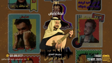 حفل الفنان احمد الزهراني في جدة