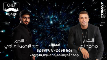 حفلة النجم محمد نور و النجم عبد الرحمن العزاوي