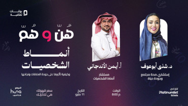 انماط الشخصيات  في جدة