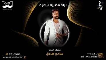 حفل الفنان سامح صادق في جدة