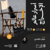 Secrets of the World of Directing In Jeddah
