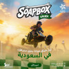 سوبوكس السعودية 2026 – النسخة الأولى في جدة