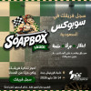 SoapBox Saudi 26 - EDITION 1