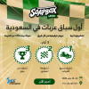 سوب بوكس السعودية 26 تذاكر الجماهير النسخة الأولى في جدة