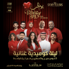 Valentine’s Day comedy and musical show In Jeddah