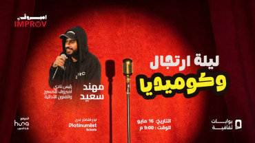 Improv and Comedy Night with Muhannad Saeed in Jeddah