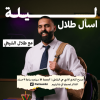 Talal Alshikhe live in Jeddah at Society of Culture and Arts