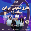 Tarek Al Arabi Tourgane et ses enfants à Djeddah