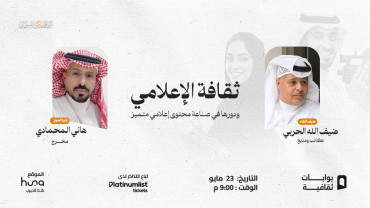 The Culture of the Media Professional in Jeddah