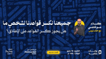 No Nonsense Talk in Jeddah