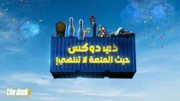ذي دوكس في جدة