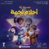 مسرحية 