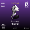The play I Am a Woman in Jeddah
