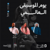 Panel Discussion and Live Music Performances in Jeddah